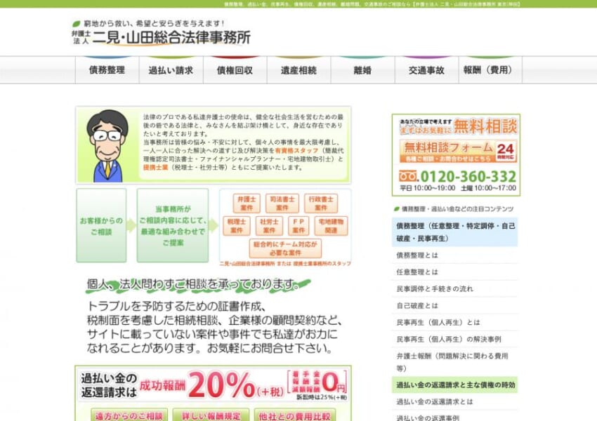 依頼者の窮地を救う法律のプロ「弁護士法人 二見・山田総合法律事務所」