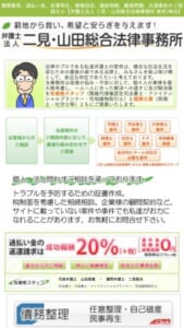 依頼者の窮地を救う法律のプロ「弁護士法人 二見・山田総合法律事務所」