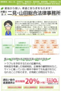 依頼者の窮地を救う法律のプロ「弁護士法人 二見・山田総合法律事務所」